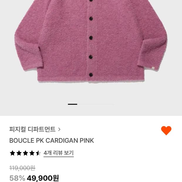 피지컬 디파트먼트  부클 PK 핑크 가디건