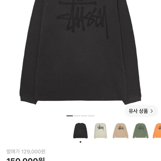 스투시 래글런 써멀 롱슬리브