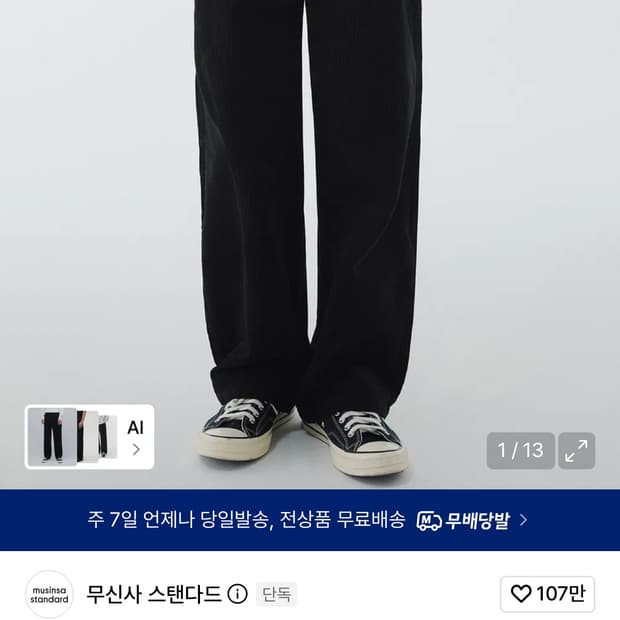 무신사 스탠다드 코듀로이 팬츠 34