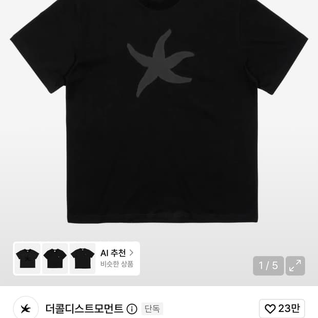 더콜디스트모먼트 TCM vintage starfish T (black)