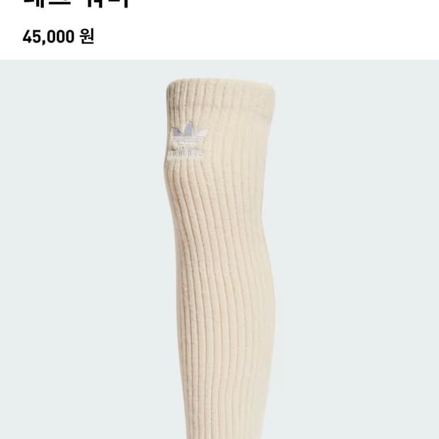 아디다스 레그워머