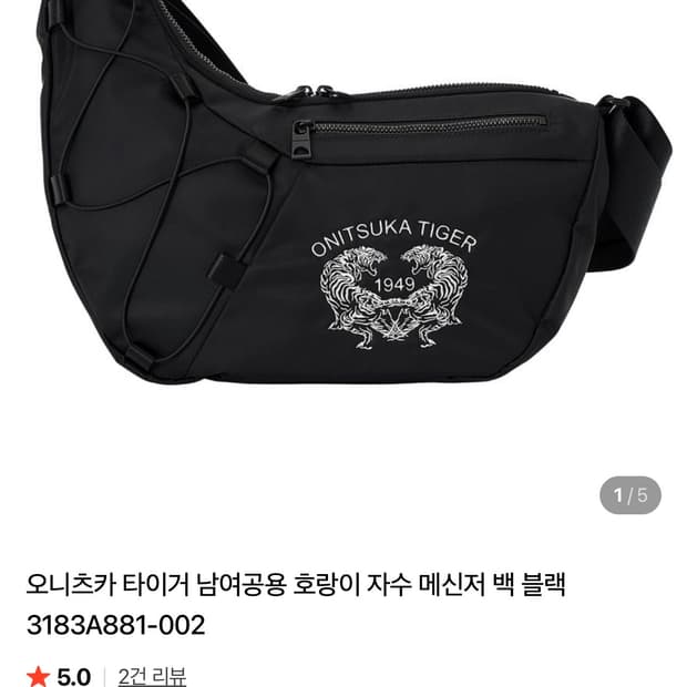 오니츠카 타이거 메신저 백 (새상품)