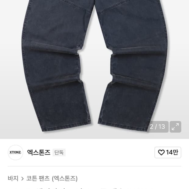 XP315 체어사이드 워크 코튼 팬츠