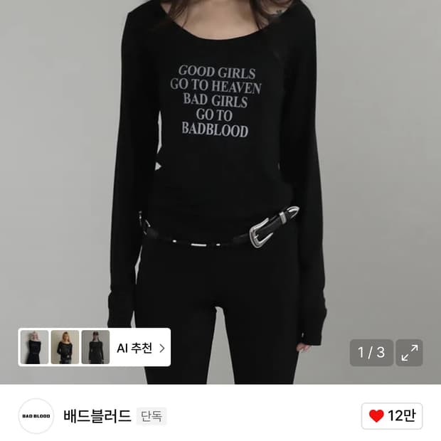 (구해요) 배드블러드 배드 걸스 루즈핏 탑 롱슬리브