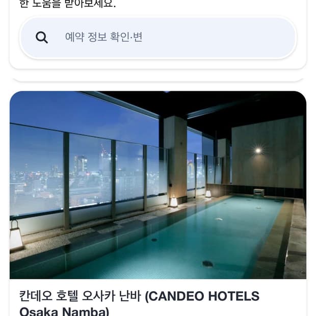 (3/20-3/22)칸데오 호텔 오사카 난바 2인 숙소