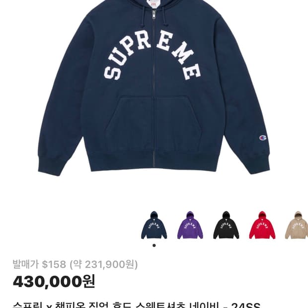 슈프림 챔피온 네이비 집업 후드티 24ss