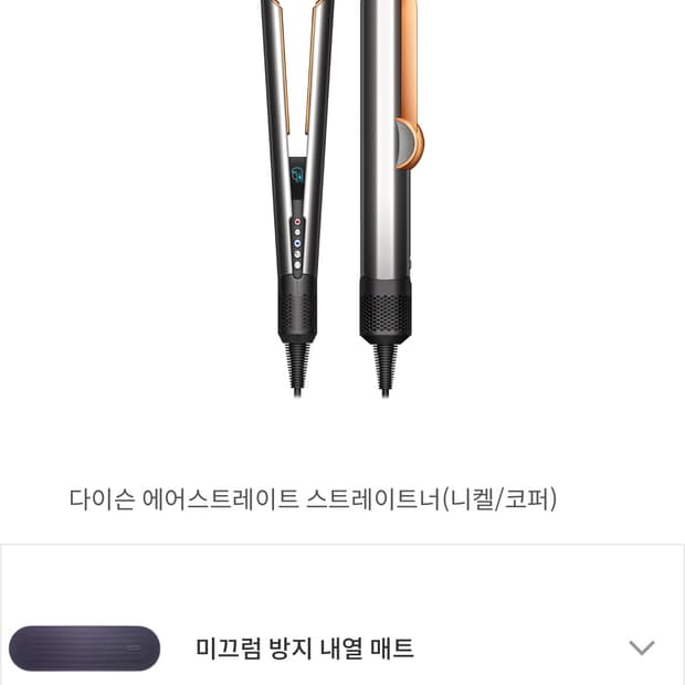 다이슨 에어스트레이트너 니켈