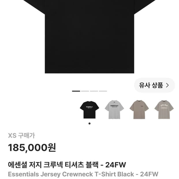 에센셜 저지 크루넥 티셔츠 블랙 24fw xs팝니다
