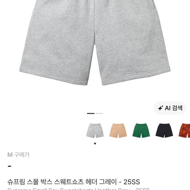 슈프림 25ss 스웨트 쇼츠 헤더그레이 M 구매