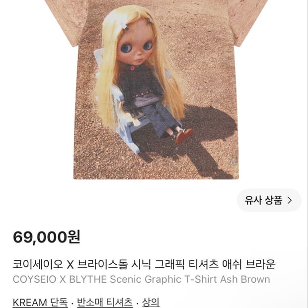코이세이오 브라이스돌 시닉 그래픽 티셔츠 애쉬 브라운