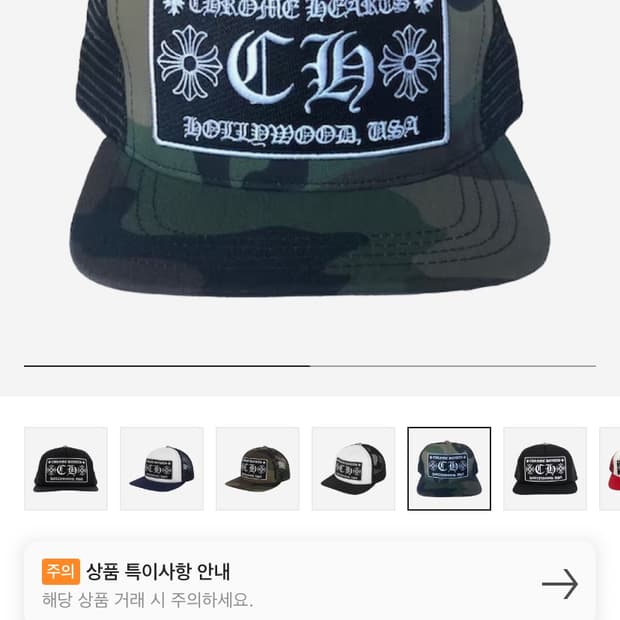 크롬하츠 ch 트러커캡 카모