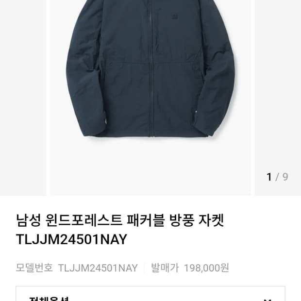 코오롱 윈드포레스트 패커블 방풍 자켓 남105