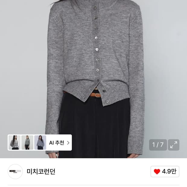 미치코런던 하이넥 버튼 가디건 그레이