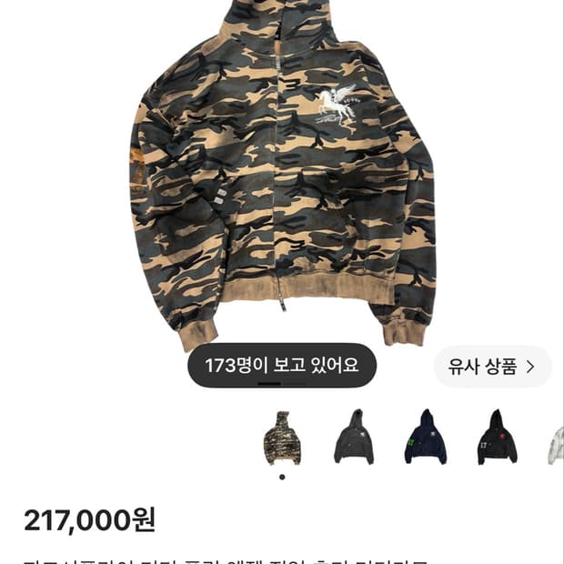 (구해요)파코서플라이 더티 폴링 엔젤 집업 후디 더티카모