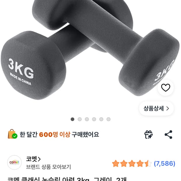 코멧 3kg 아령 
