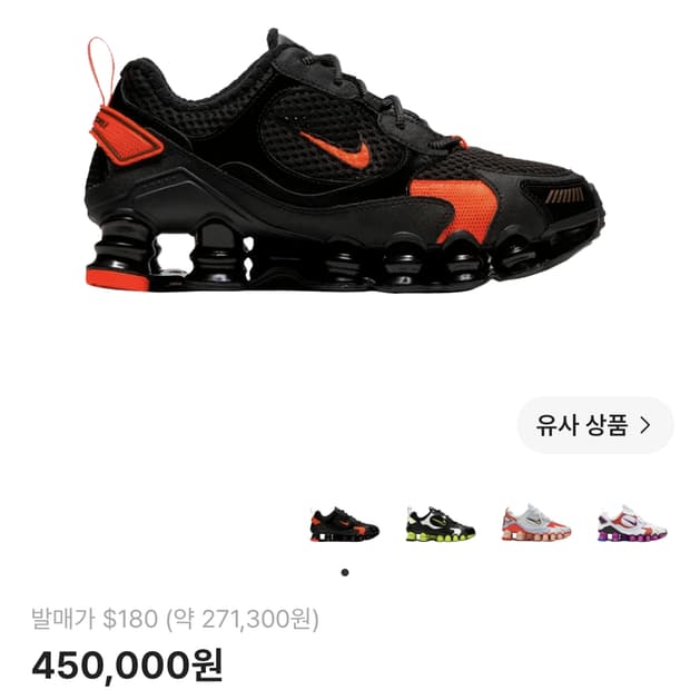 (W) 나이키 샥스 TL 노바 블랙 오렌지