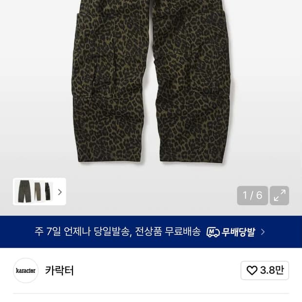 Lumping cargo pants / Leopard khaki 01