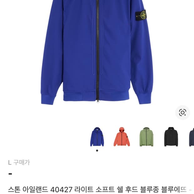 (구매) 스톤아일랜드 라이트 소프트 쉘 후드 블루색상 구합니다