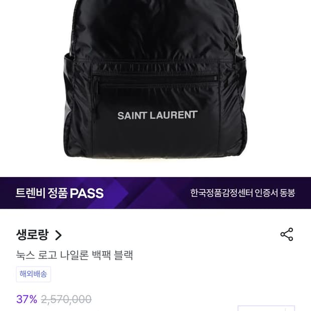 생로랑 나일론 백팩