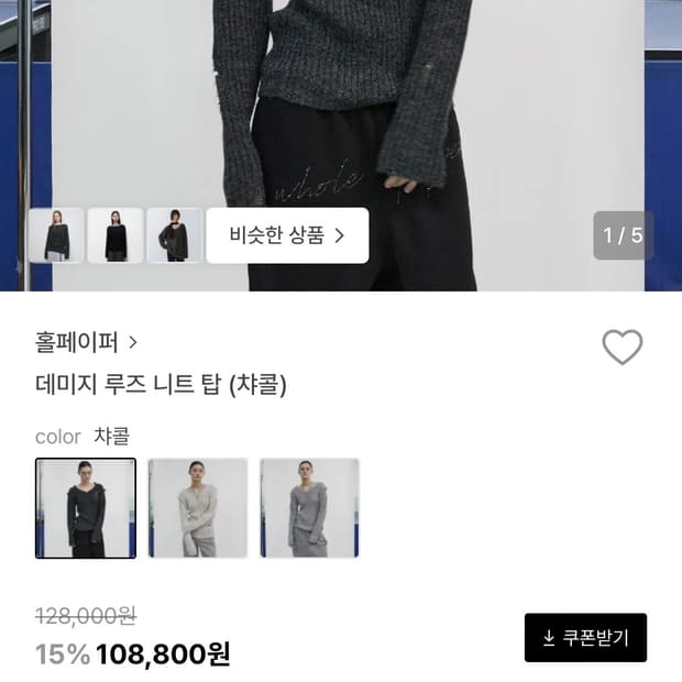 홀페이퍼 데미지 루즈 니트 탑