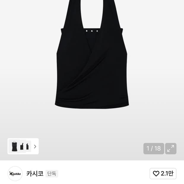 카시코 드레이프 홀터 탑 블랙