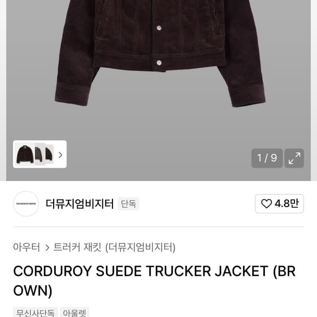 뮤지엄 비지터 코듀로이 스웨이드 자켓