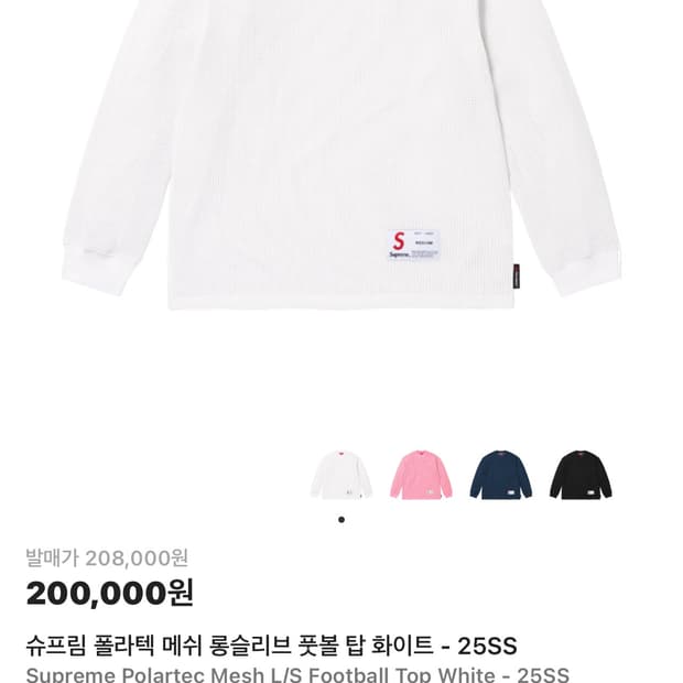 슈프림 폴라텍 메쉬 롱슬리브 풋볼 탑 화이트