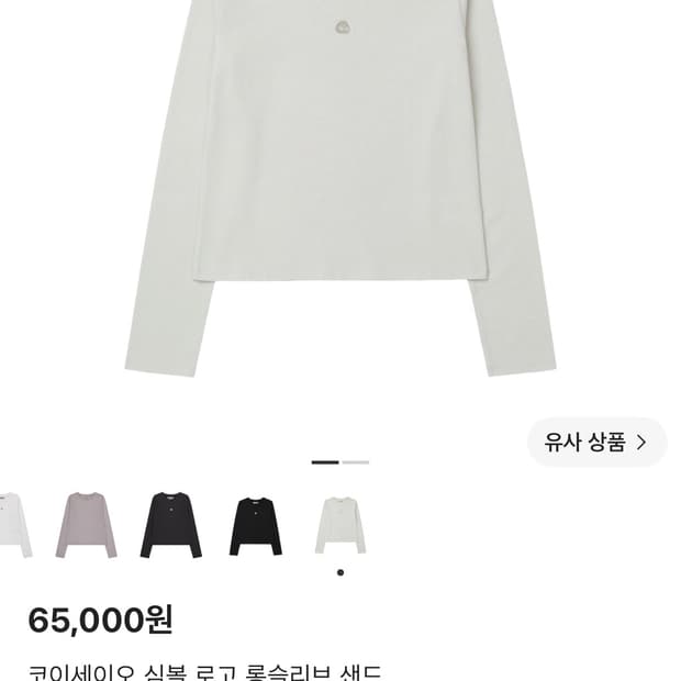 코이세이오 심볼 로고 슬리브 샌드