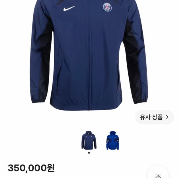 나이키 PSG AWF 자켓 미드나잇 네이비