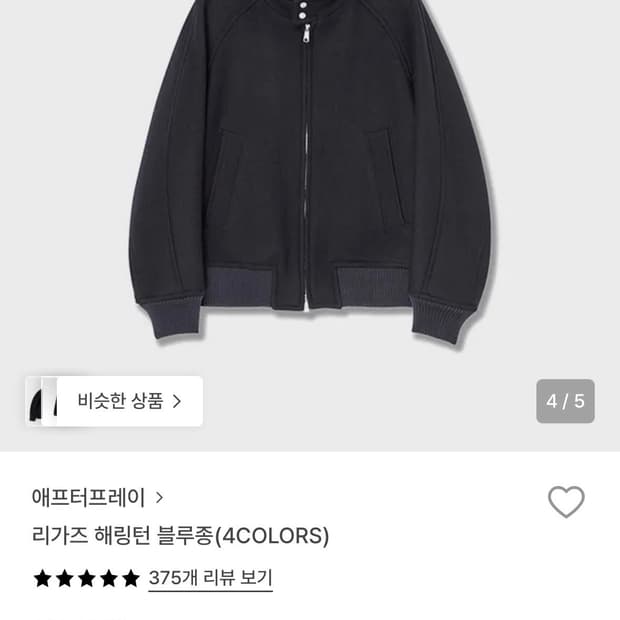 [애프터프레이] 리가즈 해링턴 블루종 다크네이비 M