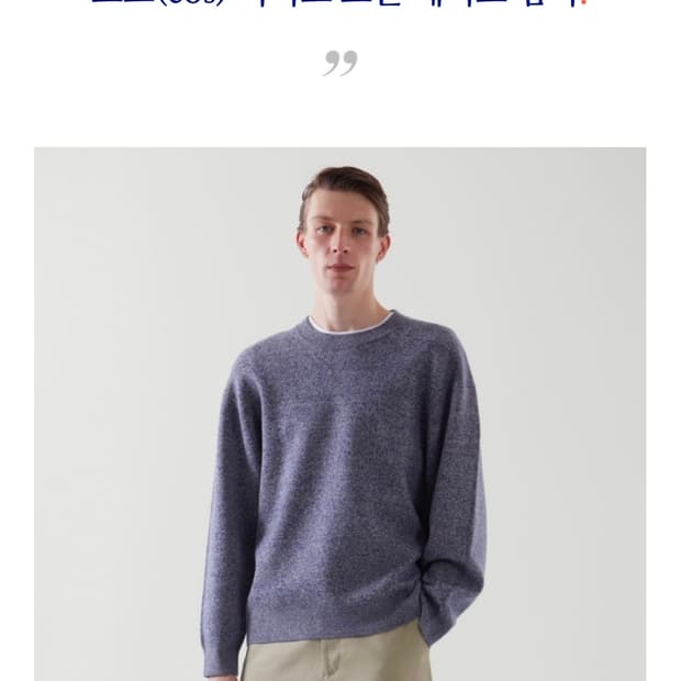 cos 코스 니티드 코튼 메리노 점퍼 니트 XL 새상품급