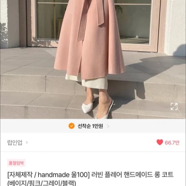 러빈 플레어 핸드메이드 울 100% 롱 코트 (새상품)