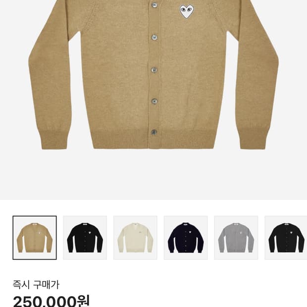 꼼데가르송 가디건