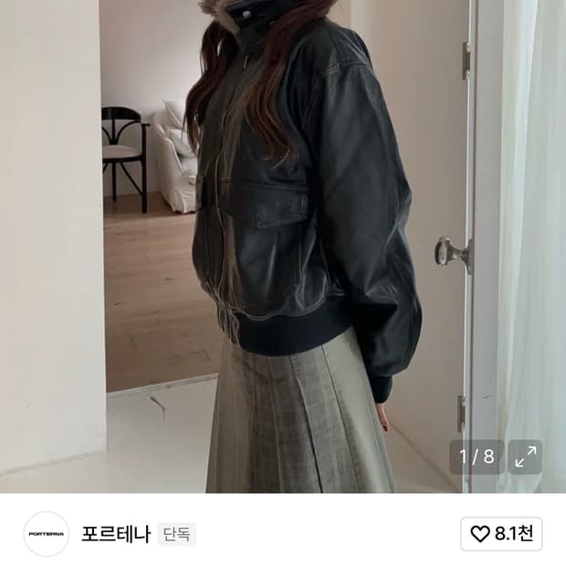 포르테나 가죽자켓
