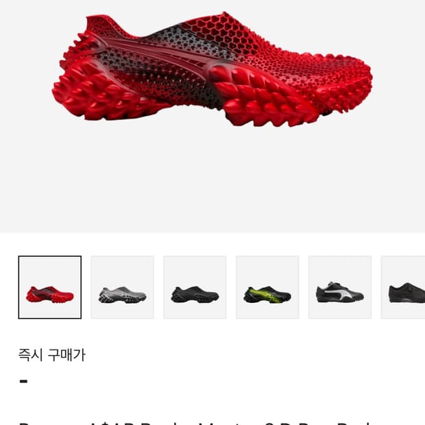 푸마 에이셉 라키 3d 275사이즈 구합니다