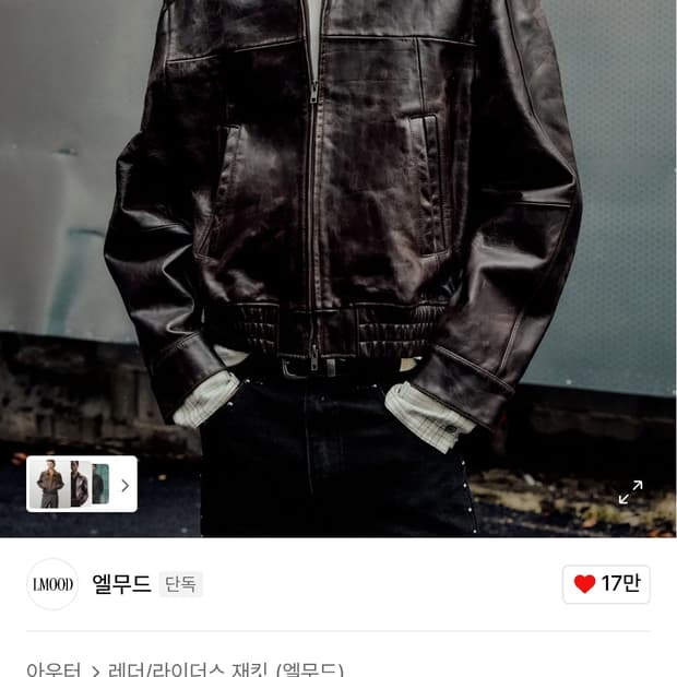 엘무드 코티드 램스킨 자켓 44