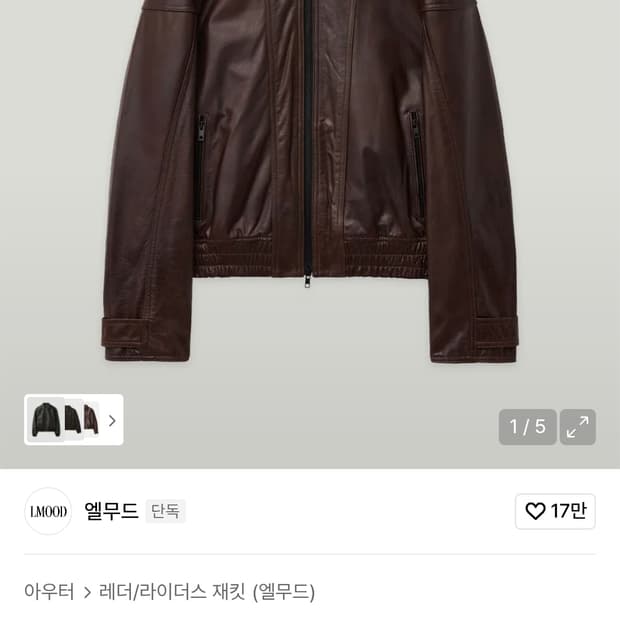 엘무드 블레이즈 카우하이드 레더 자켓 번트브라운 46