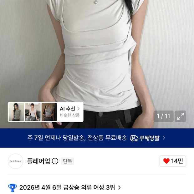 플레어업 Layered Bustier T Shirt 클라우드화이트 티셔츠