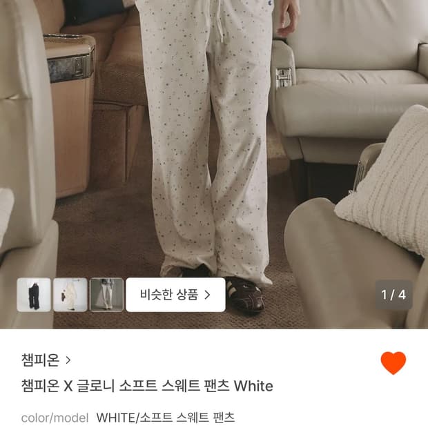 챔피온 X 글로니 소프트 스웨트 팬츠 White
