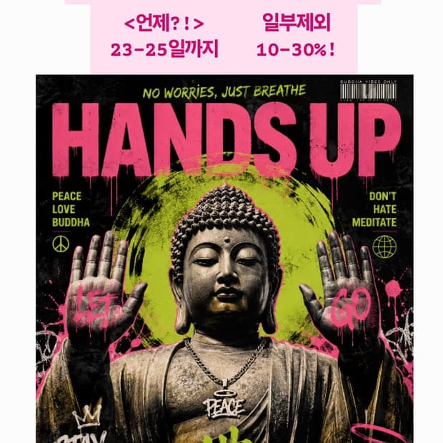부처핸접 번뇌 반짝세일합니다!!
