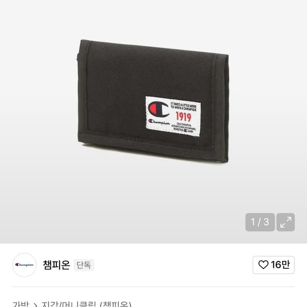 챔피온 블랙 벨크로 지갑