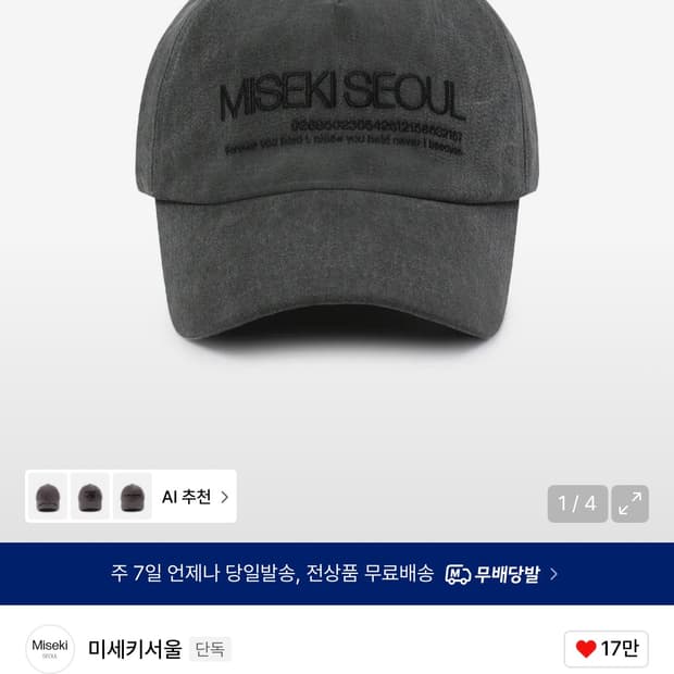 미세키서울 로고볼캡 차콜