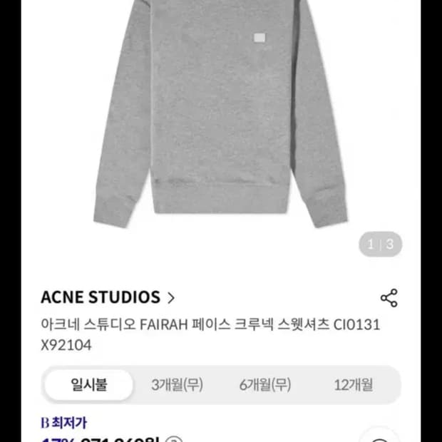 아크네스튜디오 맨투맨