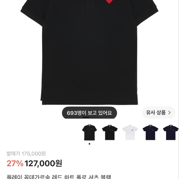 꼼데가르송 카라티 블랙 xl