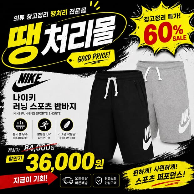 (땡처리몰 초특가) 나이키 러닝 스포츠 반바지 2색상