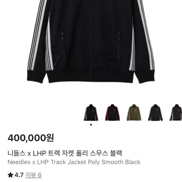 니들스 LHP 트랙 자켓/팬츠 블랙