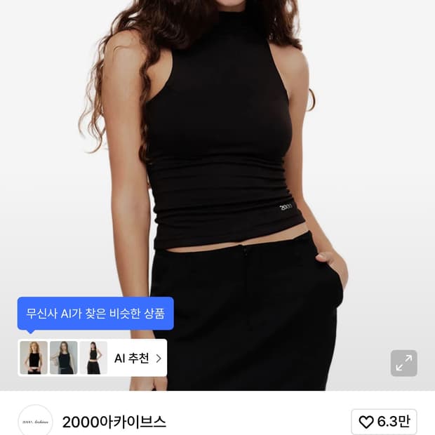 2000아카이브스 MOCK NECK CONTOUR TAN 목넥 민소매