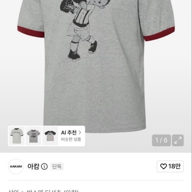 아캄 펀치보이 링거 반팔티
