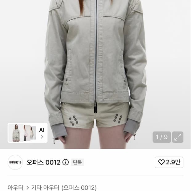 오퍼스0012 바이커자켓  아이보리  S