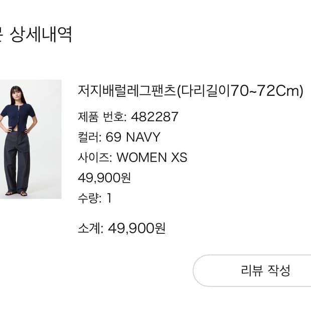 저지배럴레그팬츠 70-72cm 